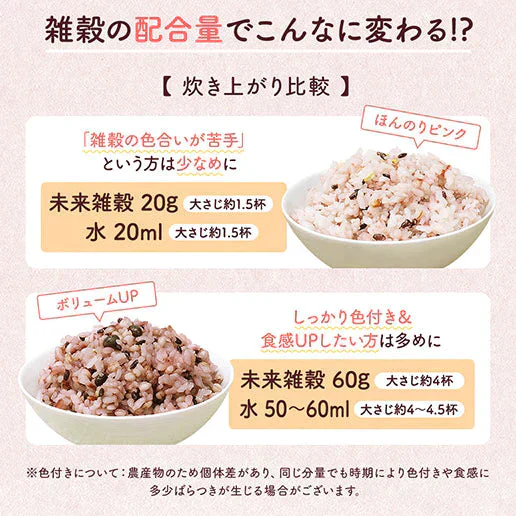【30人に1人倍量になる！】完全国産100% 未来雑穀21(マンナン無添加) 400g