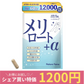 メリロート+α 60粒 (60日分) 　1個
