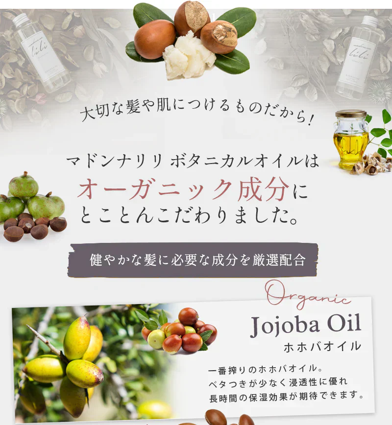 マドンナリリ ボタニカルオイル 150ml ヘアオイル 全身用オイル 洗い流さないトリートメント スタイリング剤 濡れ髪 アウトバス トリートメント マルチオイル 美容室 ボタニカル しっとり 保湿 MADONNA LILI