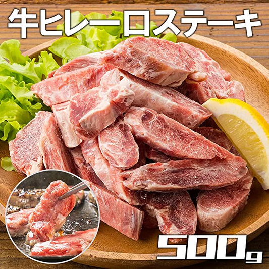 訳あり 一口 牛フィレ ステーキ 500g 規格外 不揃い わけありグルメ （加工牛肉）