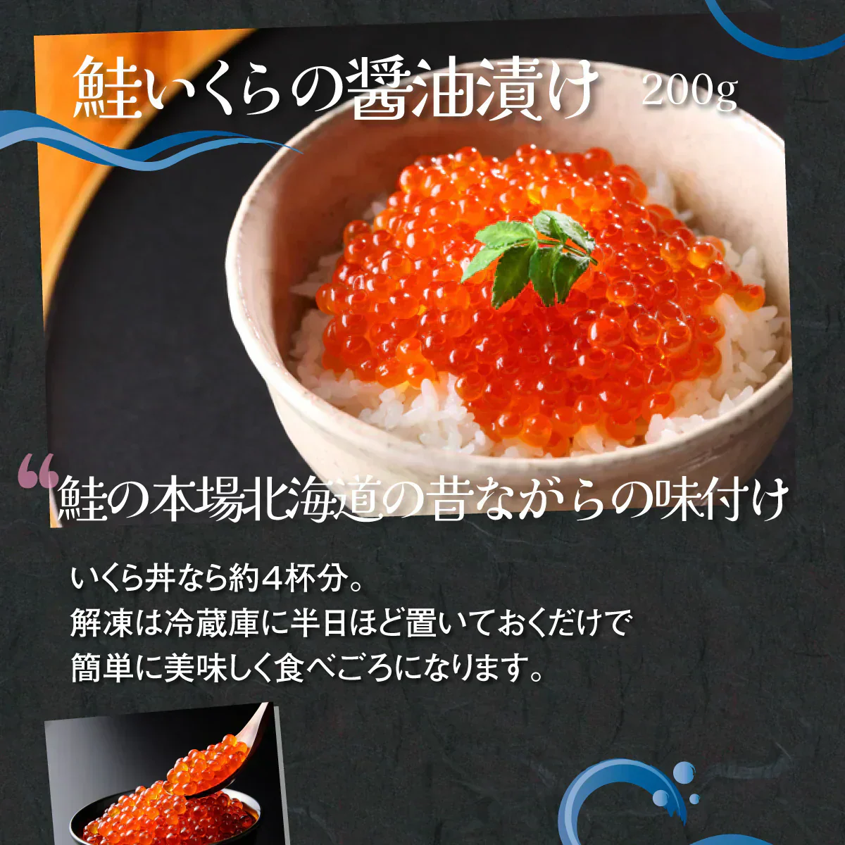 本鮭いくら醤油漬け200g
