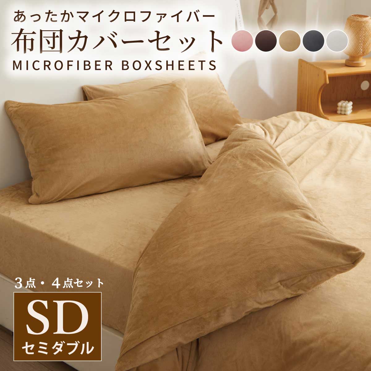 【グレー　セミダブル120*200cm】マイクロファイバー布団カバー 4点セット  ベッド用 セミダブル  セット 掛け布団カバー  枕カバー  ピローケース シンプル ボックスシーツ 寝具カバーセット 無地 柄  寝具カバー　新生活