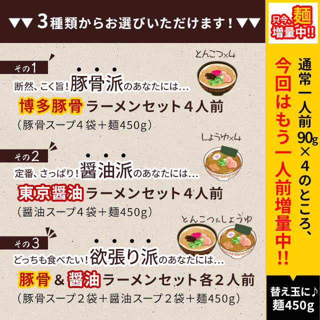 【麺増量中】巌流庵の【２種食べ比べ】東京醤油２人前＆博多とんこつラーメン２人前セット！