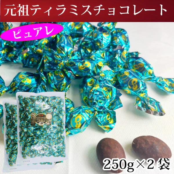 モンドセレクション受賞 ピュアレ 元祖ティラミスチョコレート　250g×２袋