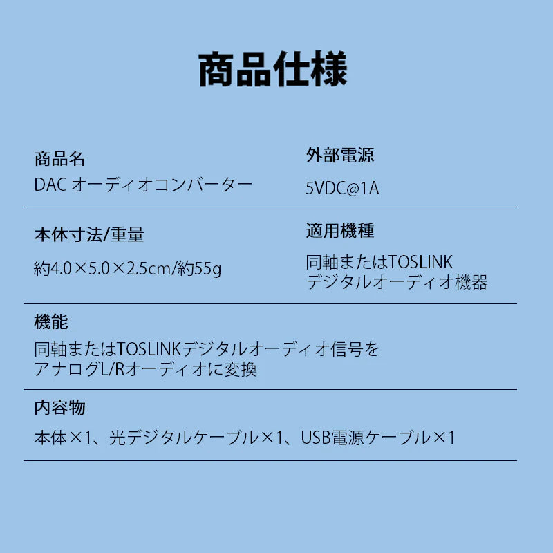 DAC オーディオ コンバーター 光 同軸 デジタル を RCA アナログ 変換 3.5mmジャック 光ケーブル USBケーブル 付属 SPDIF 高音質 プラグアンドプレイ ノイズ軽減