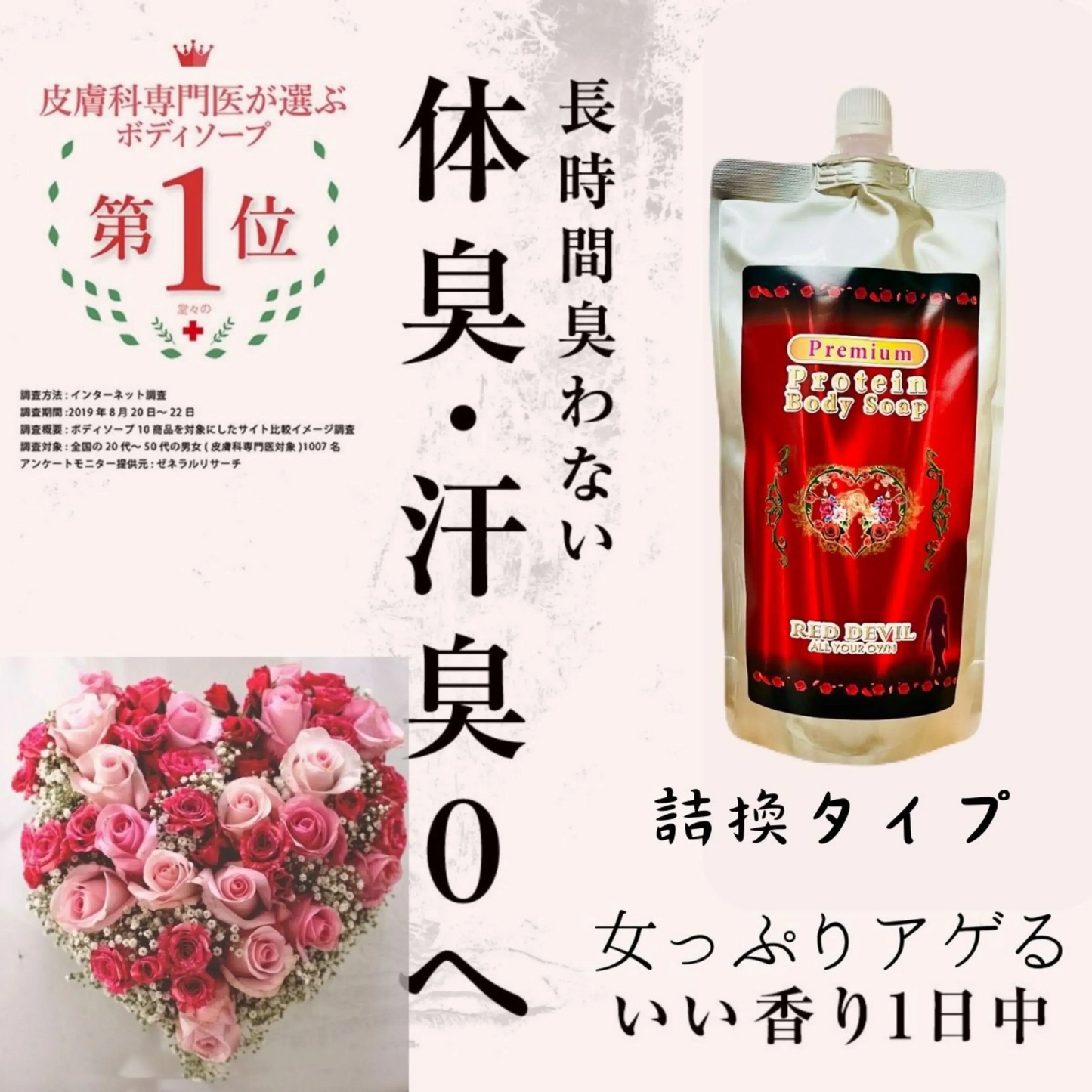 ボディソープ デーモン 送料無料 詰換 REDDEVIL 400mL 女性用  デオドラント  デリケートゾーン 石けん いい香り 更年期 保湿  汗臭 生理臭 体臭 加齢臭 脇臭 おりもの 臭い  30代 40代 50代 60代 エチケット  デリケートソープ ラクトン  脱毛肌  VIO
