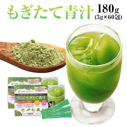 【熊本コレクション】朝摘み もぎたて 青汁 大麦若葉 送料無料 【たっぷり60包 タイプ180g(3g×60包) 】保存食