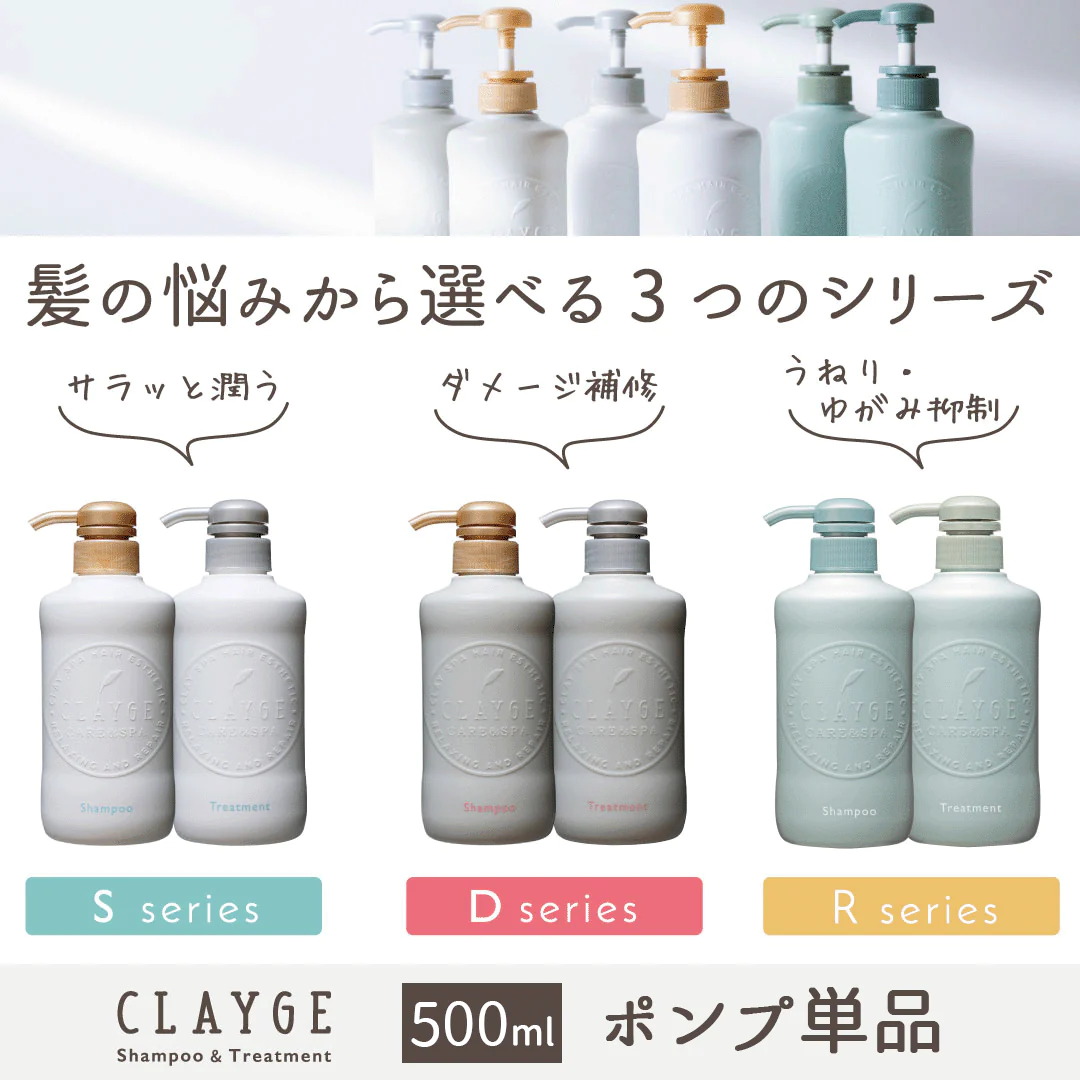 ＳＮ　CLAYGEシャンプー 500ml ポンプ ボトル