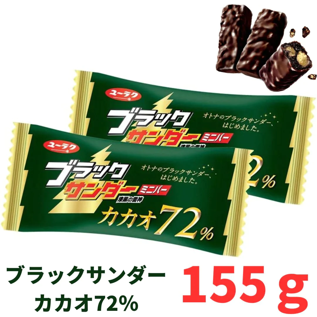 【オトナのブラックサンダー】ブラックサンダーミニバー カカオ72％ 155g