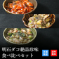 天然明石ダコ 絶品珍味食べ比べセット（チャンジャ、めかぶわさび、だしわさび）