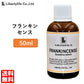 アロマオイル フランキンセンス 精油 エッセンシャルオイル  (50ml)