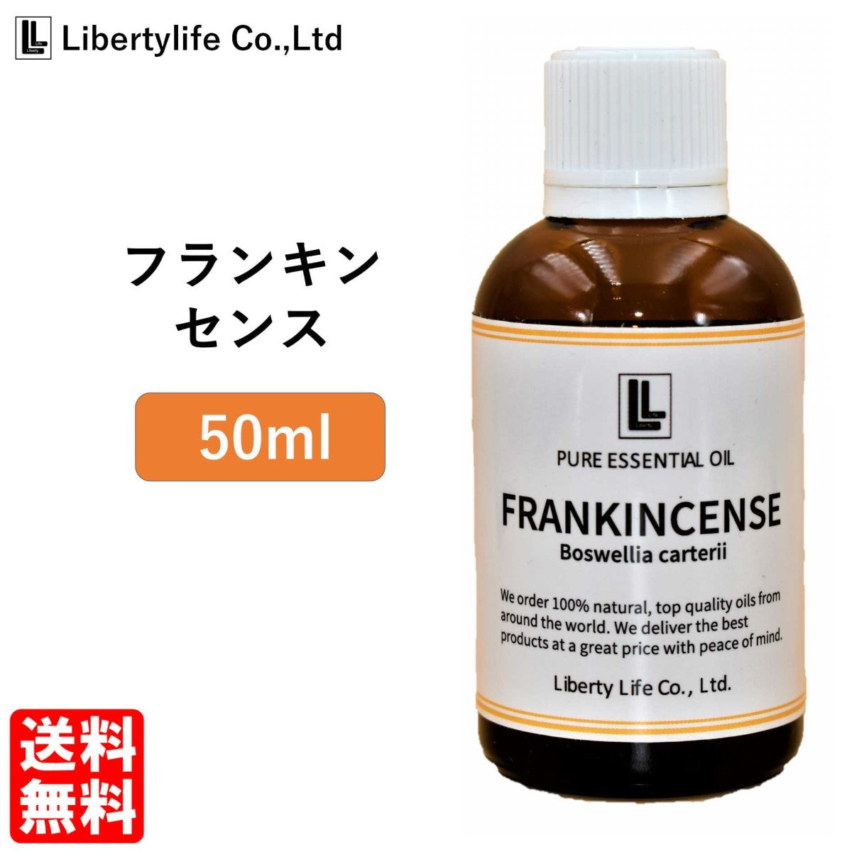 アロマオイル フランキンセンス 精油 エッセンシャルオイル  (50ml)