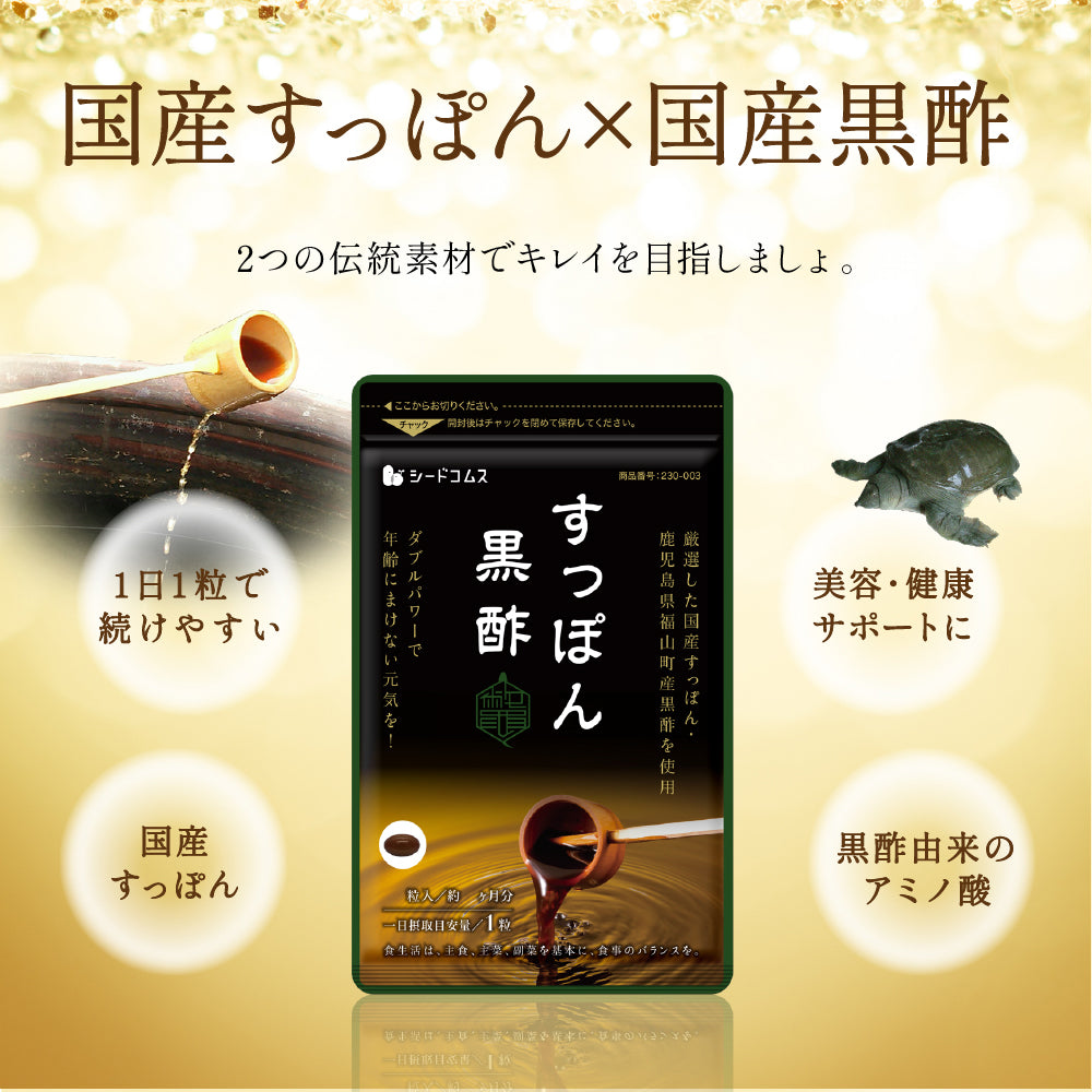 国産すっぽん黒酢《約6ヶ月分》 送料無料 ダイエット サプリ サプリメント すっぽん 黒酢 アミノ酸 黒酢サプリ ミネラル 大豆ペプチド コラーゲン 有機酸 カルシウム 鉄分【大容量】