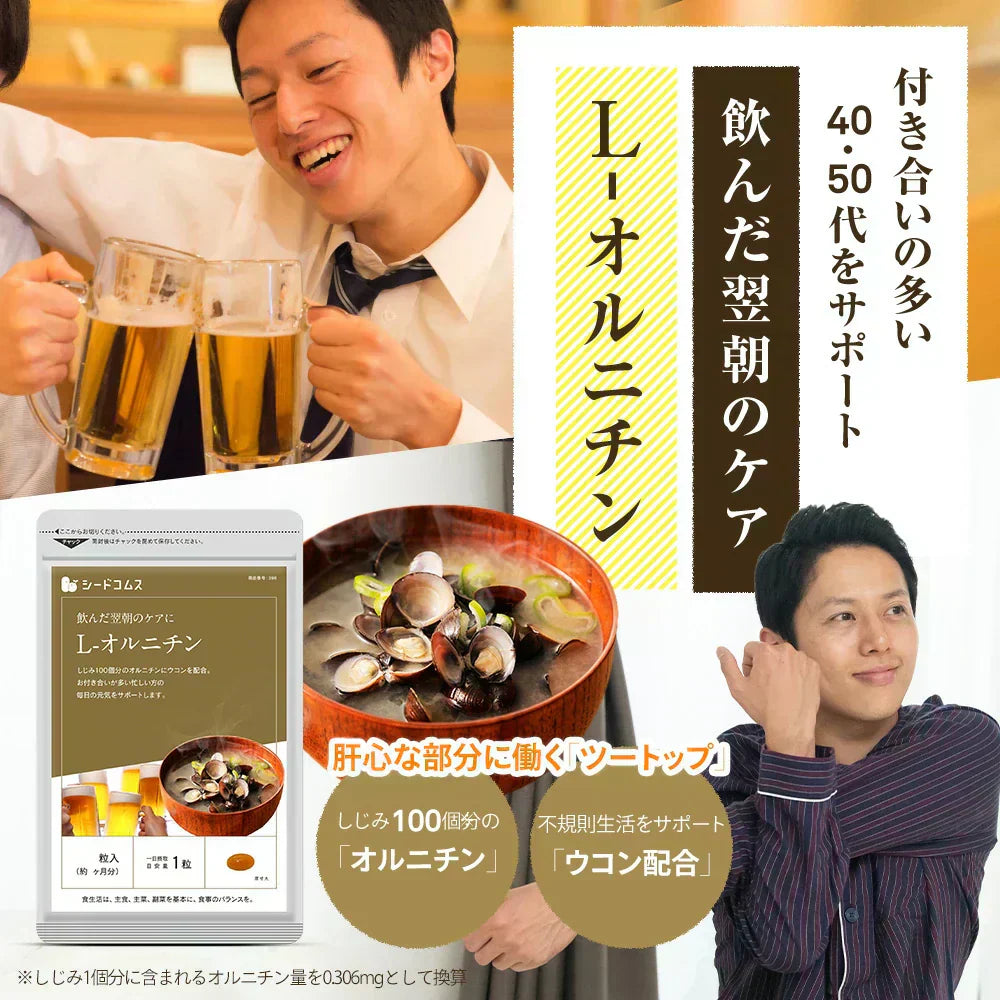オルニチン+クルクミン《約1ヶ月分》しじみ100個分のオルニチン配合 サプリ サプリメント