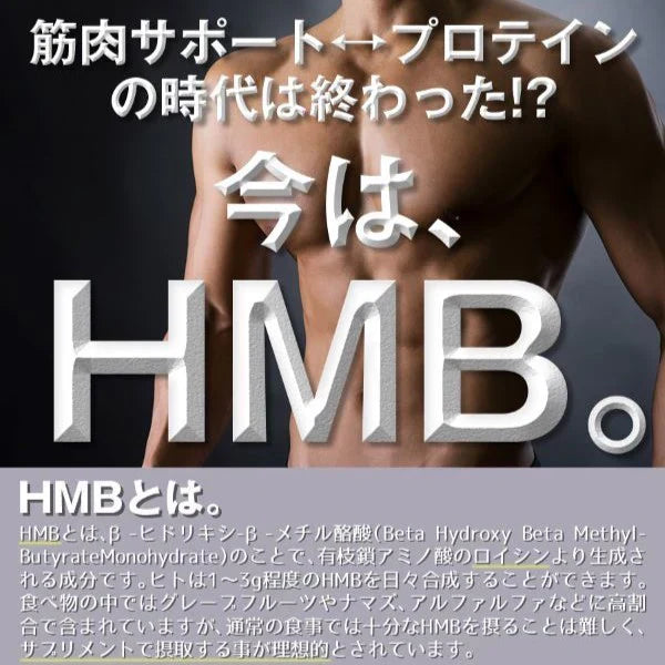 【大容量★約6ヶ月分】healthylife HMB 美ボディー 理想のボディー 筋肉 アスリート プロテインよりも効率的に筋肉をサポート 大容量360粒 １粒に HMB１００mg配合 hmb サプリ サプリメント 女性 国産 hmbタブレット 必須アミノ酸 ロイシン 粒 ダイエット ロイシン 大容量 プロテイン アミノ酸 サプリ おすすめ 人気 ランキング 効果 強力 最強 通販 日本製 国産 健康サプリ 健康食品