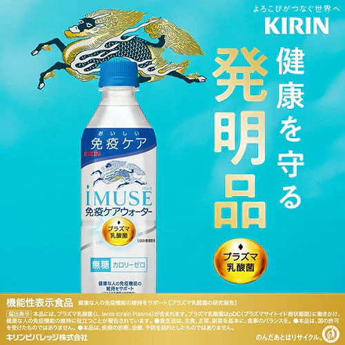 キリン プラズマ乳酸菌 イミューズ 免疫ケアウォーター 500ml水 無糖 プラズマ乳酸菌 機能性表示食品 ペットボトル 24本×2箱（計48本） IMUSEキリンビバレッジ
