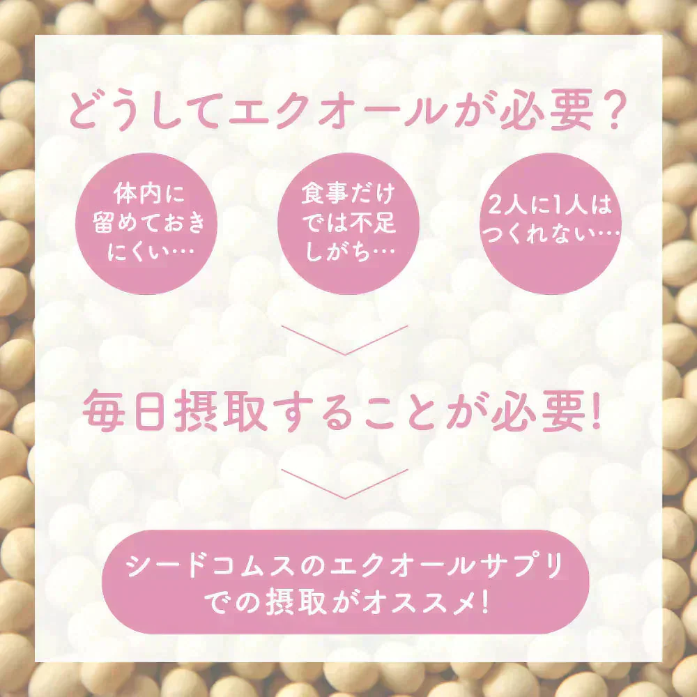 ＼1カプセル10mg配合／エクオール フェムケア《約1ヶ月分》 栄養機能食品 国内製造 大豆イソフラボン  サプリ フェムケア チェストツリー