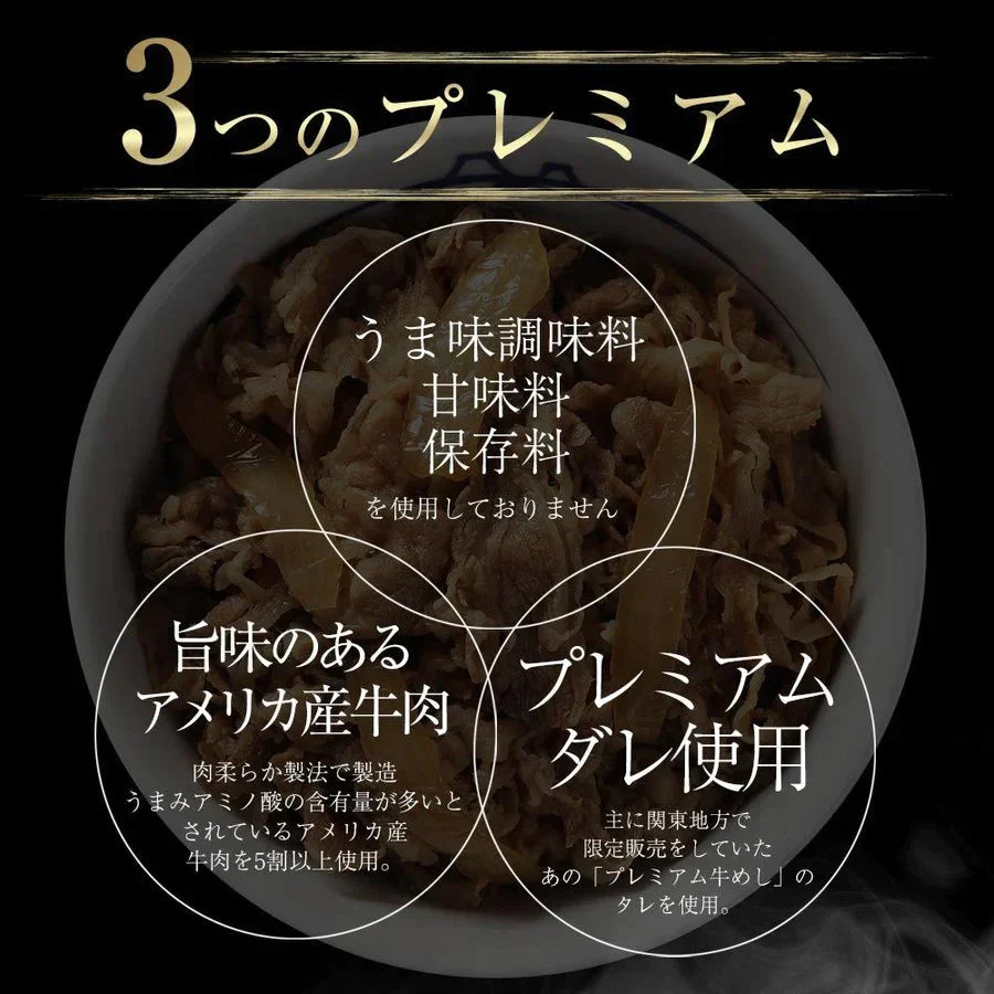 【超得ハイパーSALE】牛めしの具(プレミアム仕様)３０食セット【最安値に挑戦】【リピート】牛丼 松屋