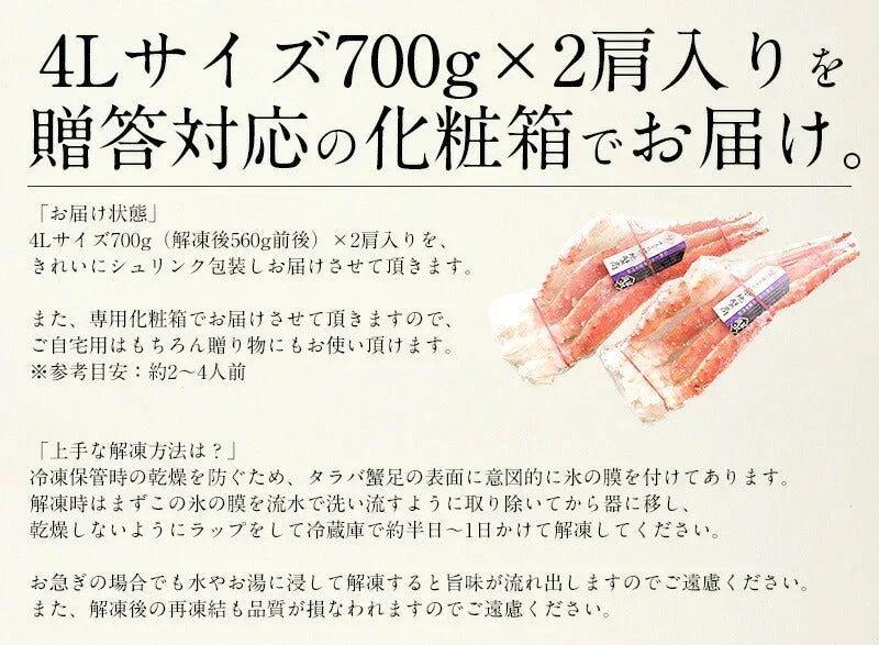 タラバガニ 足 4L 700g×2肩（解凍後1.12kg前後） ※化粧箱に入れてお届け タラバ蟹 たらばがに 海鮮ギフト たらば蟹 たらばがに 海鮮 たらば タラバ ボイルカニ 脚 かに足 蟹足 高級グルメ お取り寄せグルメ 送料無料 母の日 プレゼント ギフト  母の日思いの 健康 実用的