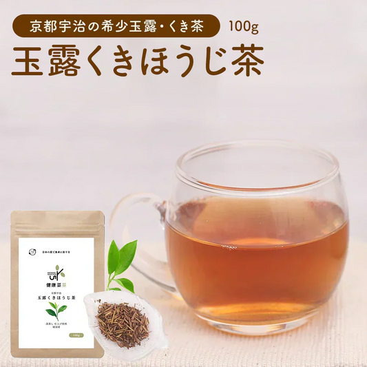 健康菜茶 玉露茎ほうじ茶 京都宇治 高級 玉露くき茶使用 100g 賞味期限：2026年11月4日 カウシェ限定 ｜ オーガライフ