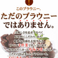 【2026/5/12以降順次出荷となります】６個入り フロランタン＆チョコブラウニー