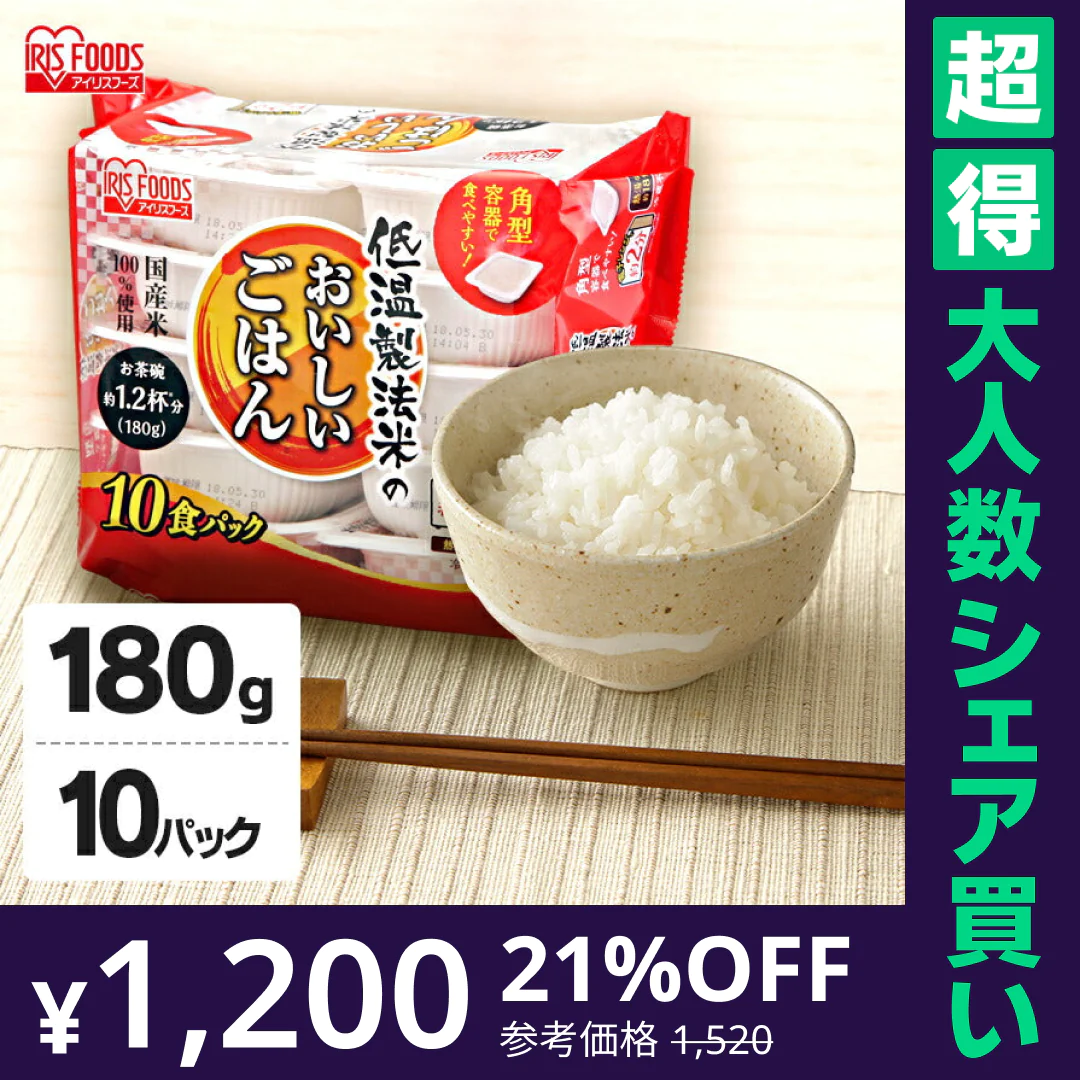 【カートアップNG】【100人シェア買いでお得】パックご飯 180g 低温製法米のおいしいごはん 国産米100％ 角型 180g×10パック パックごはん 米 ご飯 パック レトルト レンチン 常温保存 アウトドア 食料 レンジ チンするごはん 国産米 アイリスオーヤマ【超得ハイパーSALE】