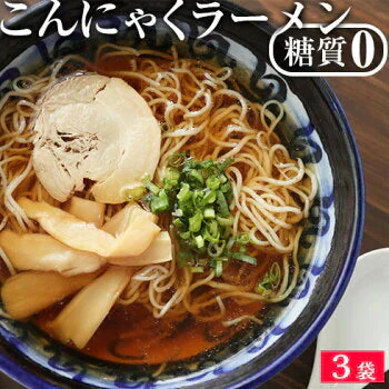 120g 豚骨味×3 東京下町 こんにゃく ラーメン