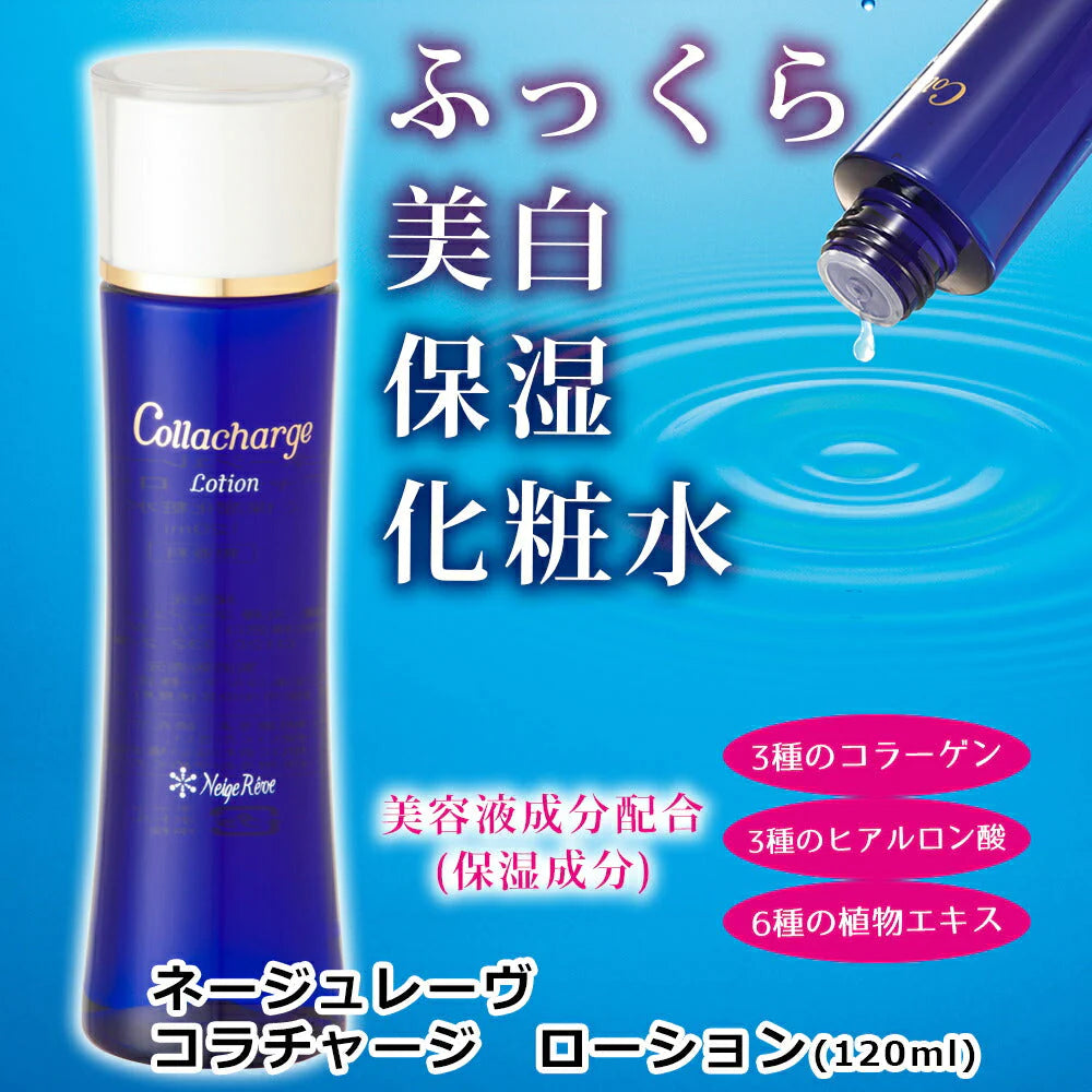 NRコラチャージ ローション (120ml)◆ マリンコラーゲン 保湿 コラーゲン ヒアルロン酸 化粧水 ローション 無香料 ネージュレーブ Neige Reve 母の日 美容液成分 乾燥 くすみ 小じわ 年齢肌 スキンケア