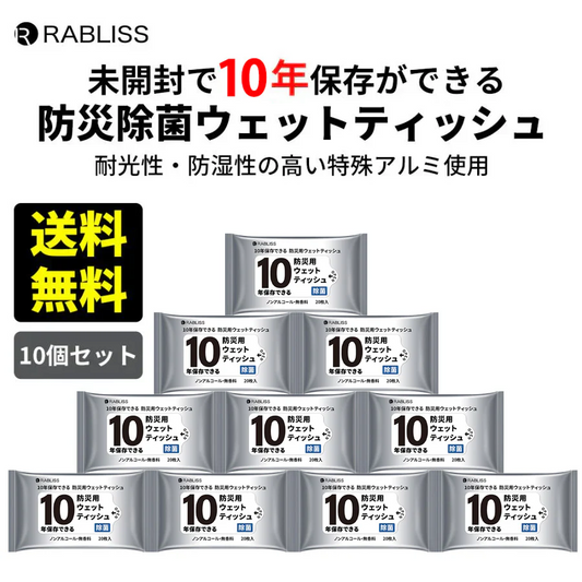 【抗菌成分配合&防災グッズ 】＼20枚入り×10袋／防災ウェットティッシュ ウェットティッシュ ノンアル コール 無香料 除菌 抗菌成分プラス 使い捨て 災害 緊急 防災 ぼうさい 備え 常備 地震 震災 車載 長期保存 防災グッズ 災害 台風 アウトドア 防災 非常用 断水 備蓄品 地震対策
