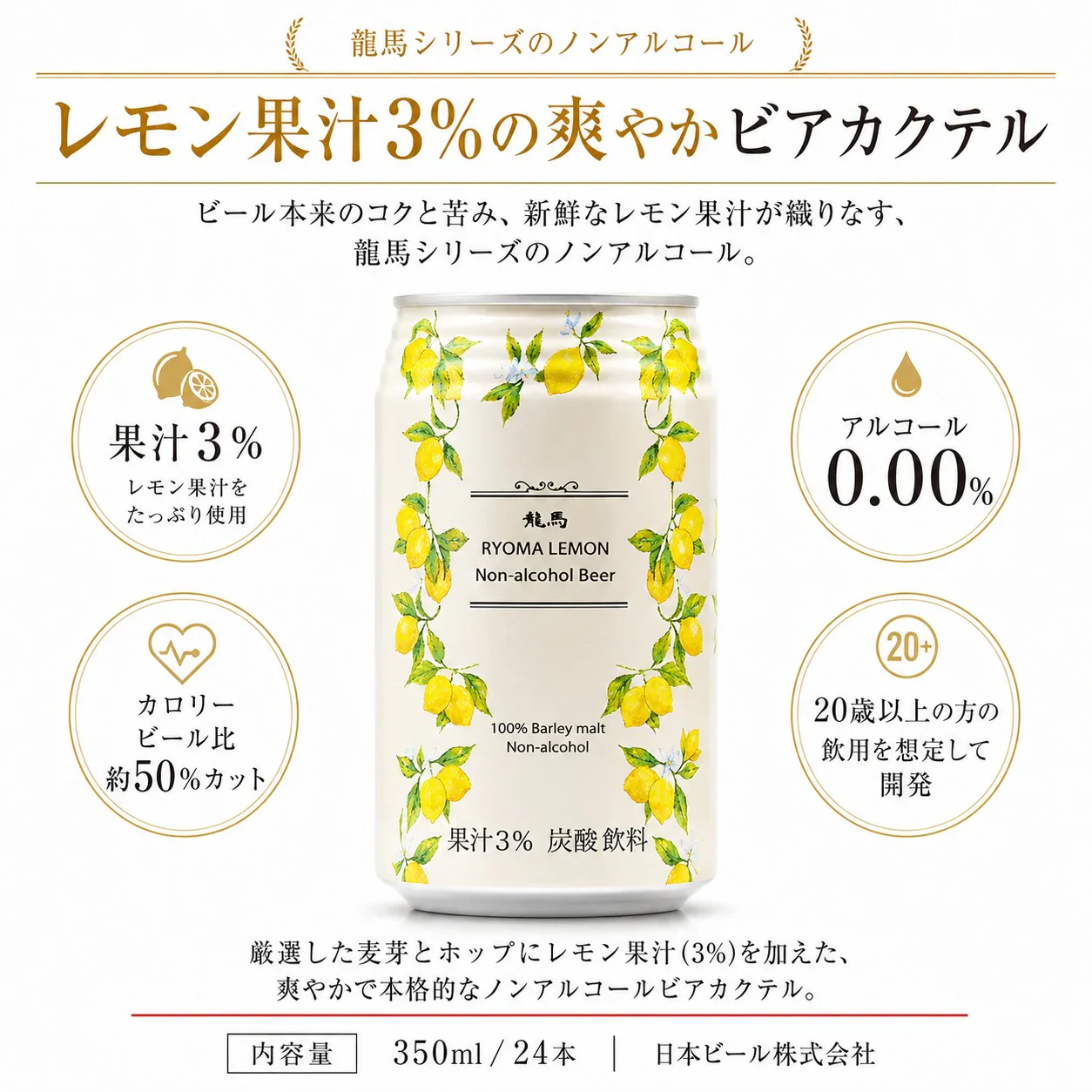 【セット品】龍馬 1865龍馬 レモン 350ml 各24本（計48本）ノンアルコール ビールテイスト飲料 家呑み 宅呑み【北海道への発送不可】