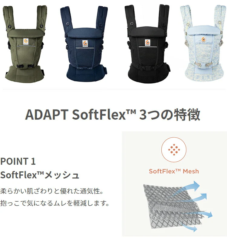 エルゴベビー アダプトソフトフレックス EBC ADAPT SoftFlex 抱き方 4way 抱っこ紐 スリング おんぶ紐 出産祝い 【正規代理店】【2年間保証付】