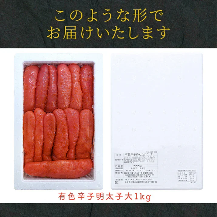 名物博多明太子（有色）　一本物　大サイズ