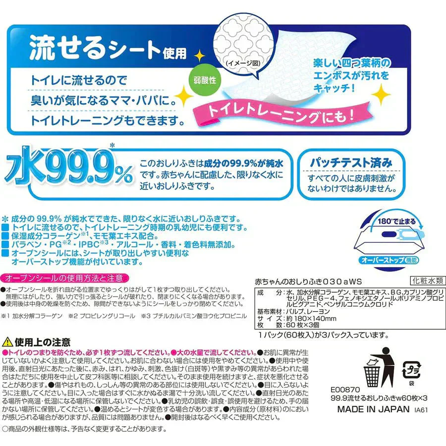 ベビー用おしりふき レック 水99.9％ 流せるおしりふき 60枚X3個入 X8パック