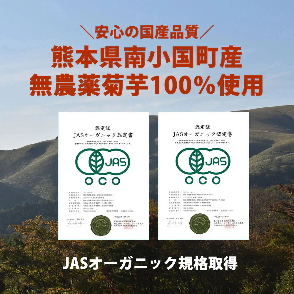 【140g(70g×2）】きくいも焙煎チップス 菊芋チップス 国産 ロースト 自家焙煎 野菜チップス 熊本県産 無農薬 自然農法 JASオーガニック規格 イヌリン 食物繊維