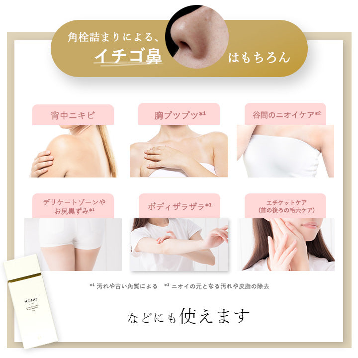 HONO ホノヲヲ MC クレンジングマッサージジェル 300g W洗顔 毛穴 保湿 洗顔不要 黒ずみ スキンケア 日本製