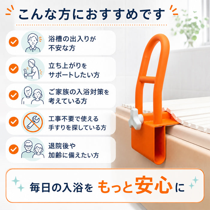 【口コミで高評価！すべりやすい浴室も安心です】浴室用 手すり 浴槽 お風呂 介護 滑り止め 浴室用手すり  介護用品 グリップ すべりにくい 手すり お風呂 入浴 サポート 滑り止め 取付簡単 安心 安全 入浴 お子様 高齢者 送料無料