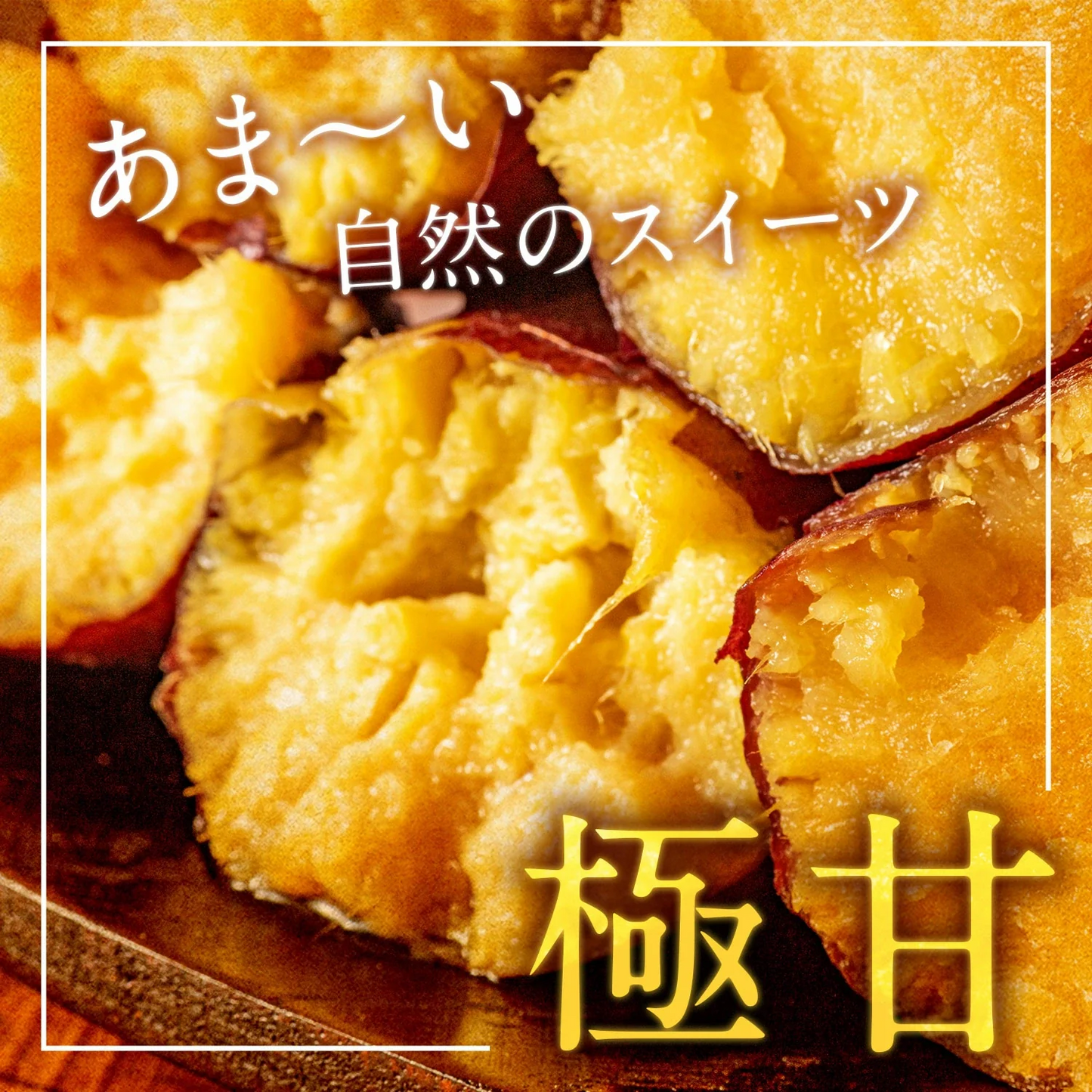 冷凍焼き芋（紅はるか） １kg×２袋（1袋あたり450円お得）