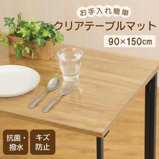 【90×150cm】テーブルマット 透明 耐熱 テーブルクロス クリア 40×60cm 60×90cm 75×120cm 90×150cm 拭ける 抗菌 防臭 防水 防油 厚み1.5mm おしゃれ 撥水 水拭き PVC ビニール 水拭き 台所 机 デスクマット 食卓 チェアマット