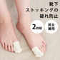 靴下 破れ防止 穴あき防止カバー 4p 巻き爪 対策 男女兼用 レディース メンズ シルク 蒸れにくい 日本製 / 靴下 タイツ ストッキング フットカバー