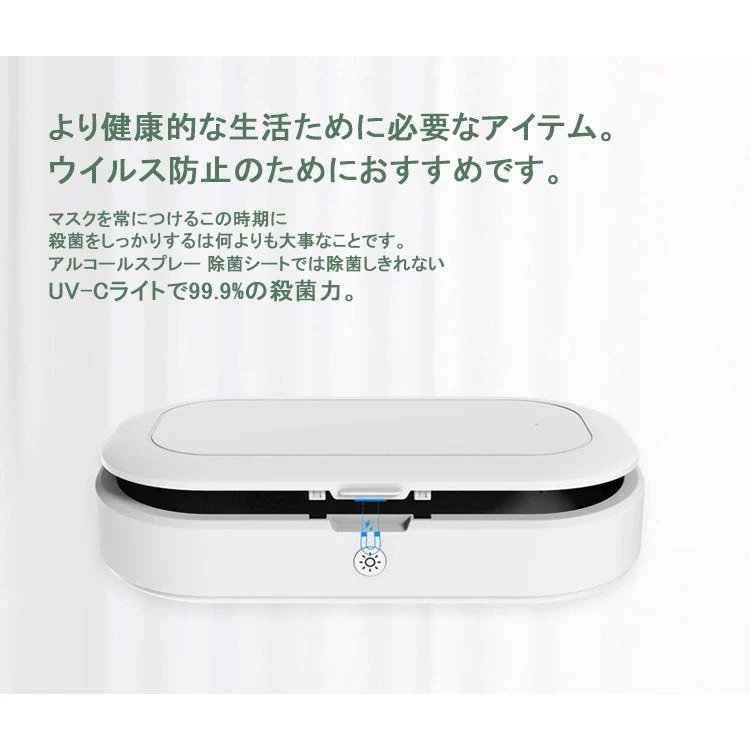 UV除菌ボックス UV殺菌機 スマホ 除菌器 マスク 殺菌ボックス UV 紫外線 除菌消毒 UV-C 99.9% 17-BAT121