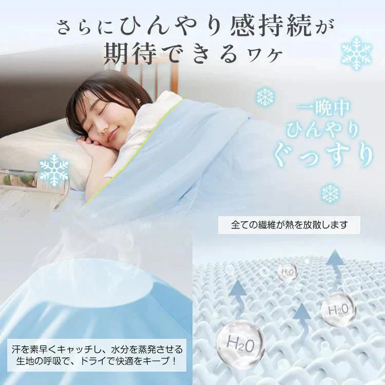冷感夏掛け布団 「ダブル　ブルー2枚セット」 接触冷感 ブランケット ひんやり 涼感素材 夏用布団 肌掛け ダブル 節電 猛暑 対策