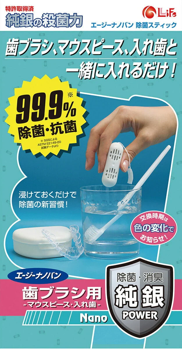 歯ブラシ 電動歯ブラシ 入れ歯 マウスピース 除菌 除菌剤 抗菌 ウイルス除去 銀イオンAG+ 日本製 1ヵ月持続 / 旅行 海外 国内 お出かけ ホテル 会社
