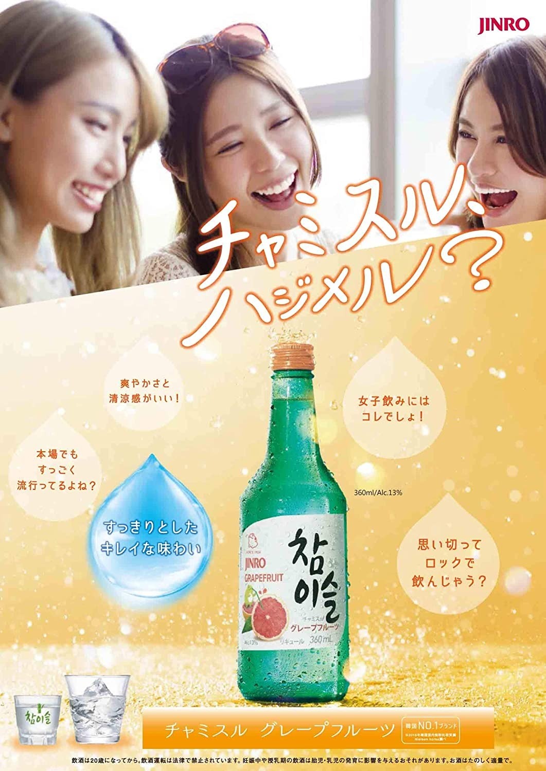 【送料無料】眞露 JINRO チャミスル グレープフルーツl 13度 360m×20本【北海道・沖縄県・東北・四国・九州地方は必ず送料が掛かります】
