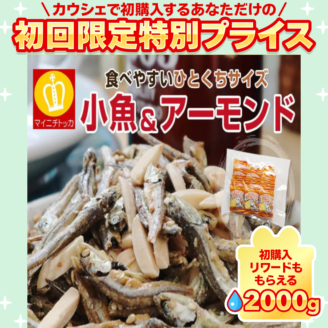 30袋入り小魚アーモンドかるちゃん【ご新規さん限定商品】