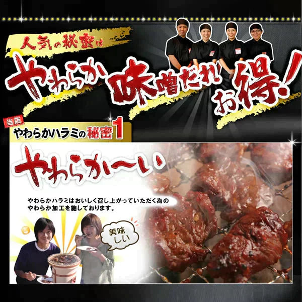 やわらか ハラミ 味噌だれ漬け お試し セット (200g×3) 焼肉セット 肉 食品 焼肉 バーベキュー 肉 バーベキューセット BBQセット にく (北海道・沖縄配送は別途送料追加)