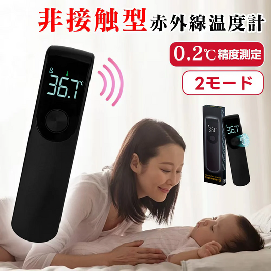 【携帯式でいつでも測定可能】非接触型温度計 携帯式温度計 赤外線温度計 赤外線 デジタル 温度計 非接触 高精度 非接触式 高精度 非接触式 おしゃれ 高級 操作簡単 日本仕様温度計 携帯式温度計 風呂 おしゃれ 冷蔵庫 温度計 料理 外気温 水温 室温 衛生