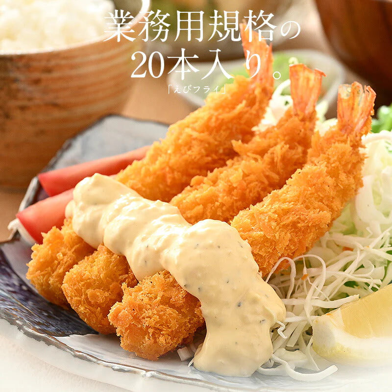 エビフライ 680g（20尾入り） 海老フライ えび エビ 海老 冷凍 業務用 母の日 プレゼント ギフト  母の日思いの 健康 実用的 父の日 子供 孫【家計お助けSALE】