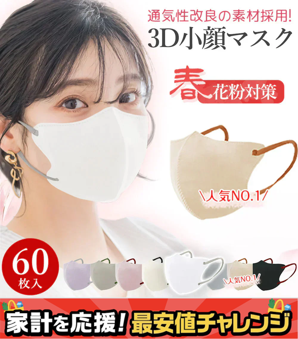 【大人気・通気性改良3層薄型・美容医師監修】＼ホワイト 60枚／薄型マスク 3D マスク 不織布 マスク フィット感 立体 マスク 不織布 敏感肌 血色マスク チークマスク 耳が痛くならない 通気性改良 3層 高保湿 飛沫防止 バイカラーマスク 3dマスク使い捨て 小顔チークマスク 耳が痛くならない PM2.5 飛沫防止 呼吸しやすい 花粉対策