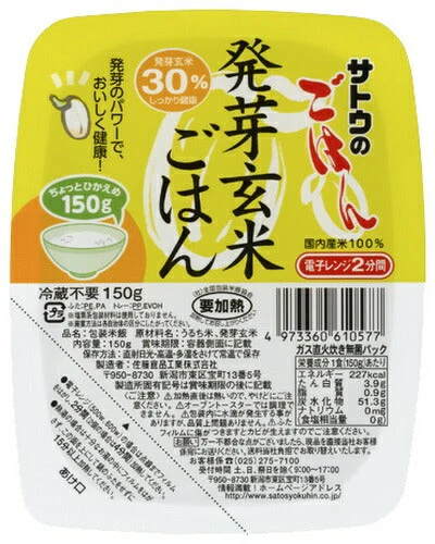 サトウ食品 サトウのごはん 発芽玄米ごはん 150gパック 48個入(6個入×8まとめ買い)