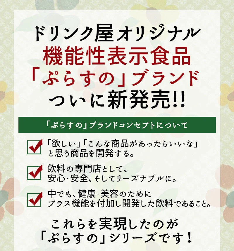ぷらすの緑茶 500mlPET×48本[24本×2箱][賞味期限：1ヶ月以上]【1〜2営業日以内に出荷】［送料無料］お茶 緑茶 機能性表示食品 体脂肪 血糖値 整腸 ダイエット オススメ まとめ買い 抹茶 オリジナル